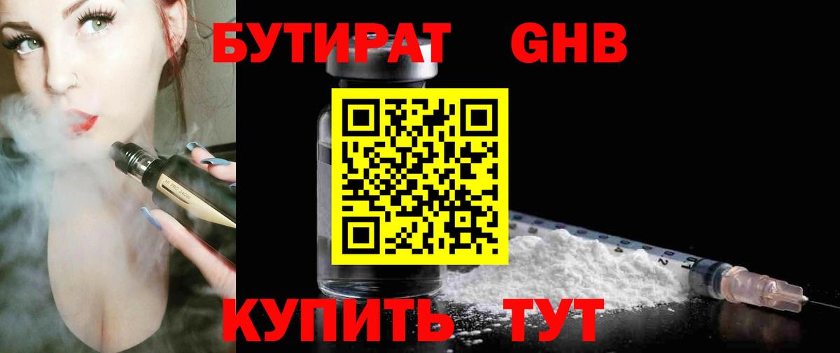 БУТИРАТ буратино  Вход с VPN  Михайловск 