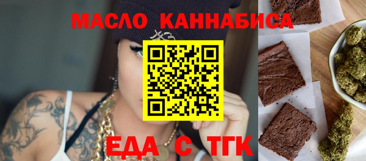 Печенье с ТГК марихуана  Вход с VPN  Михайловск 
