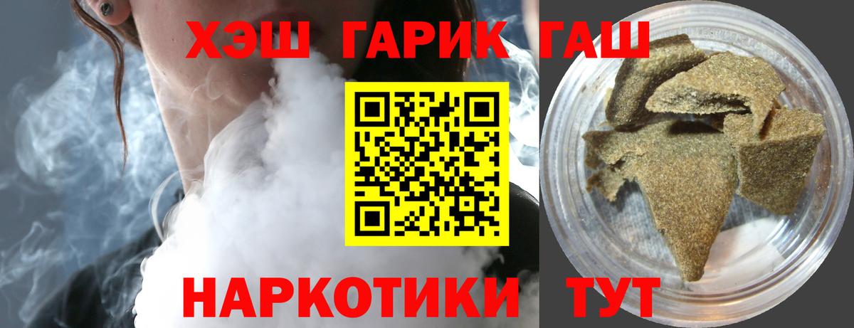 ГАШ хэш  ГАШ 40% ТГК  Михайловск  Вход с VPN 
