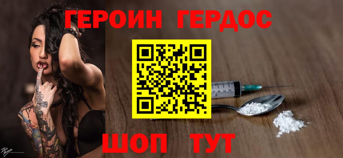 Михайловск  ГЕРОИН  Вход с VPN  Героин Афган 