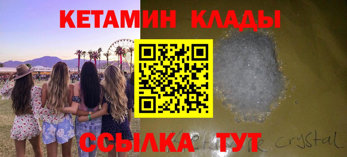 КЕТАМИН ketamine  Вход с VPN  Михайловск 