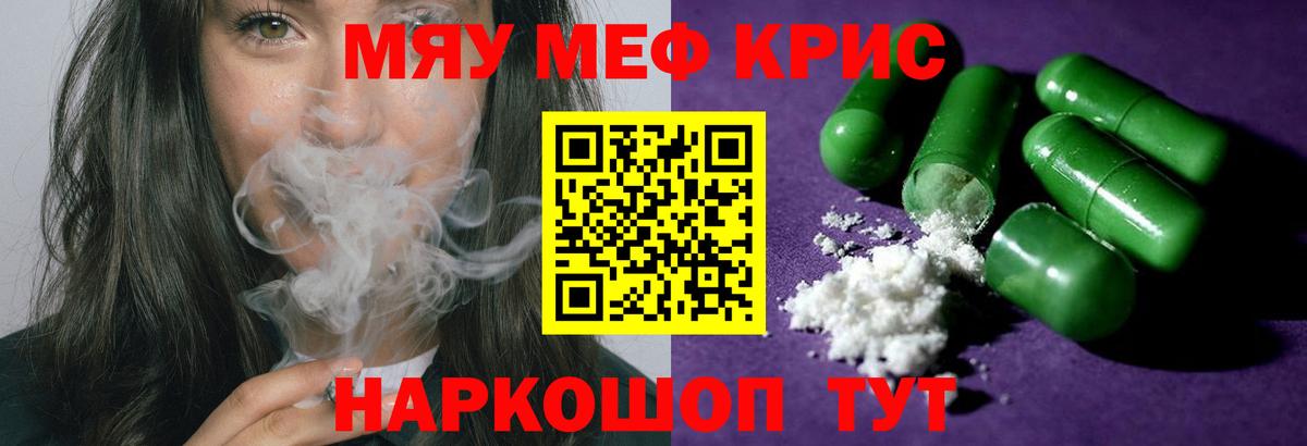 Михайловск  МЯУ-МЯУ  Меф  Вход с VPN  Мефедрон кристаллы  МЕФ VHQ 