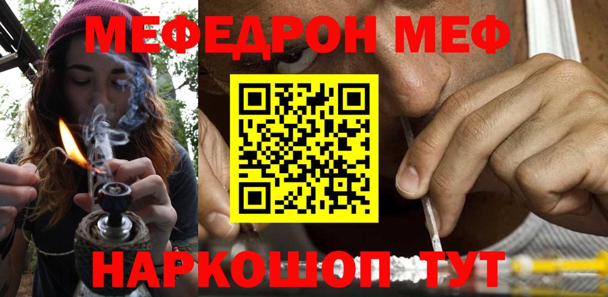 Мефедрон кристаллы Михайловск
